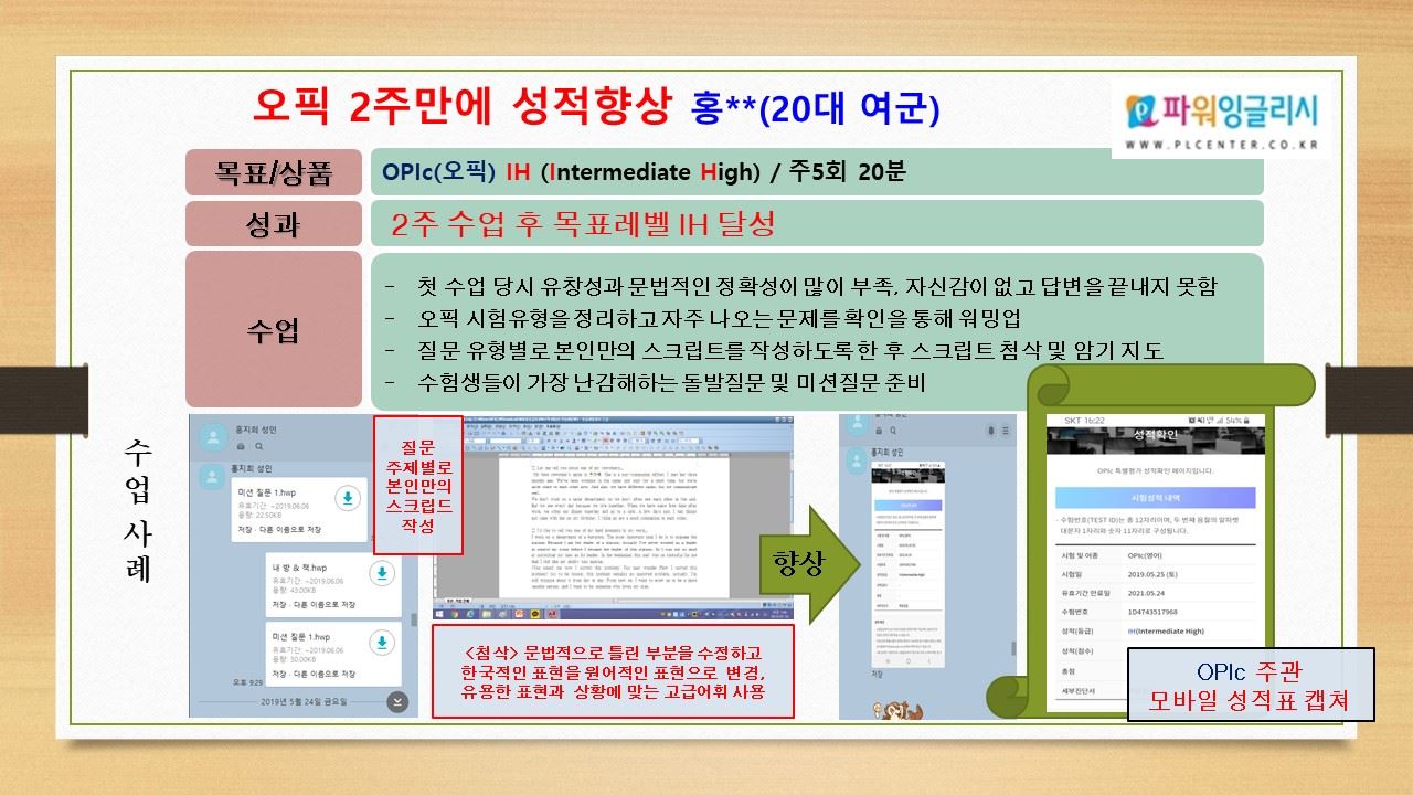 2주 만에 오픽 IH 수업 사례 자료